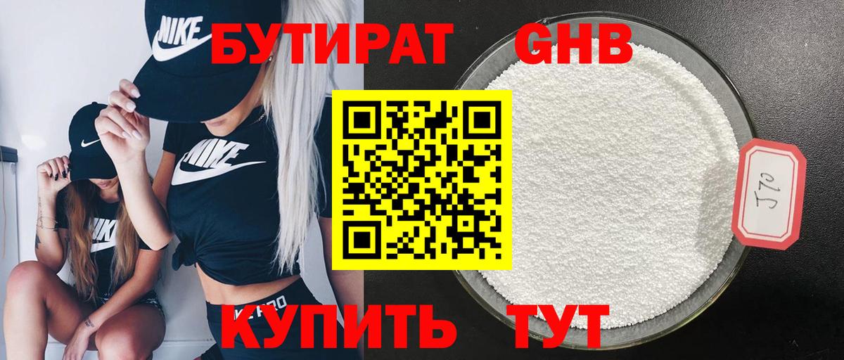 Бутират GHB Сергиев Посад