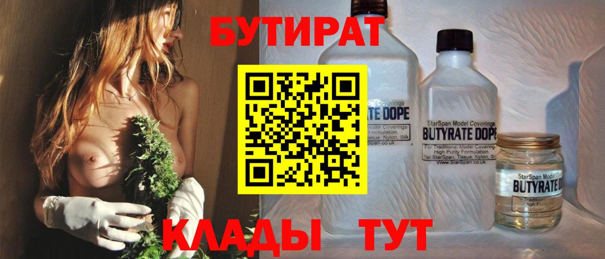 Бутират BDO  Вход с VPN  Сергиев Посад 