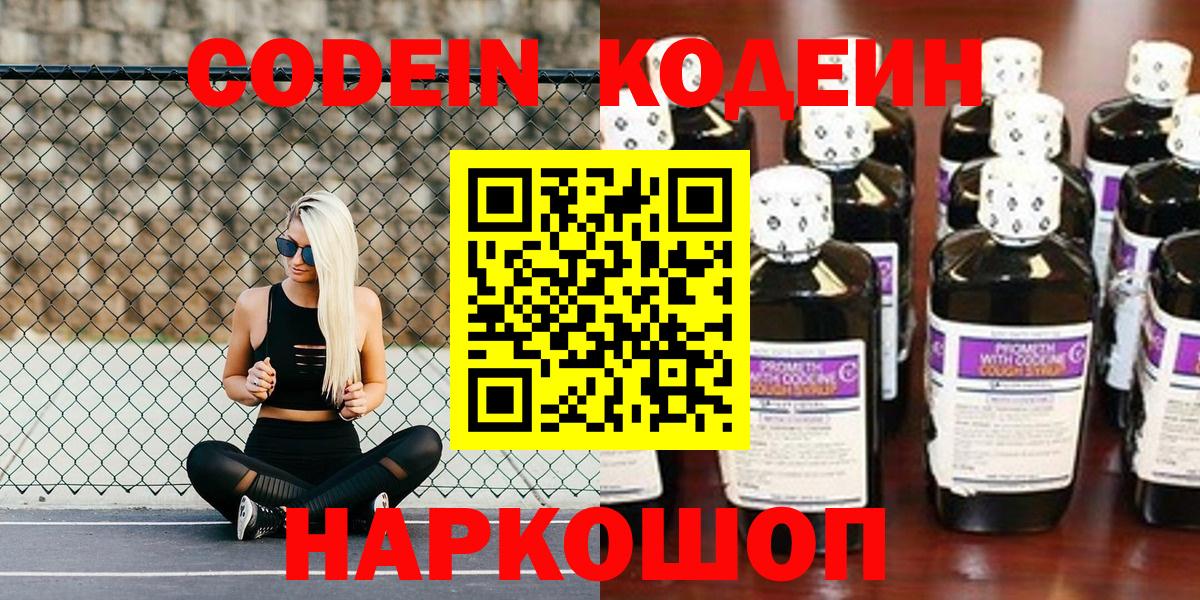 Codein Purple Drank Сергиев Посад