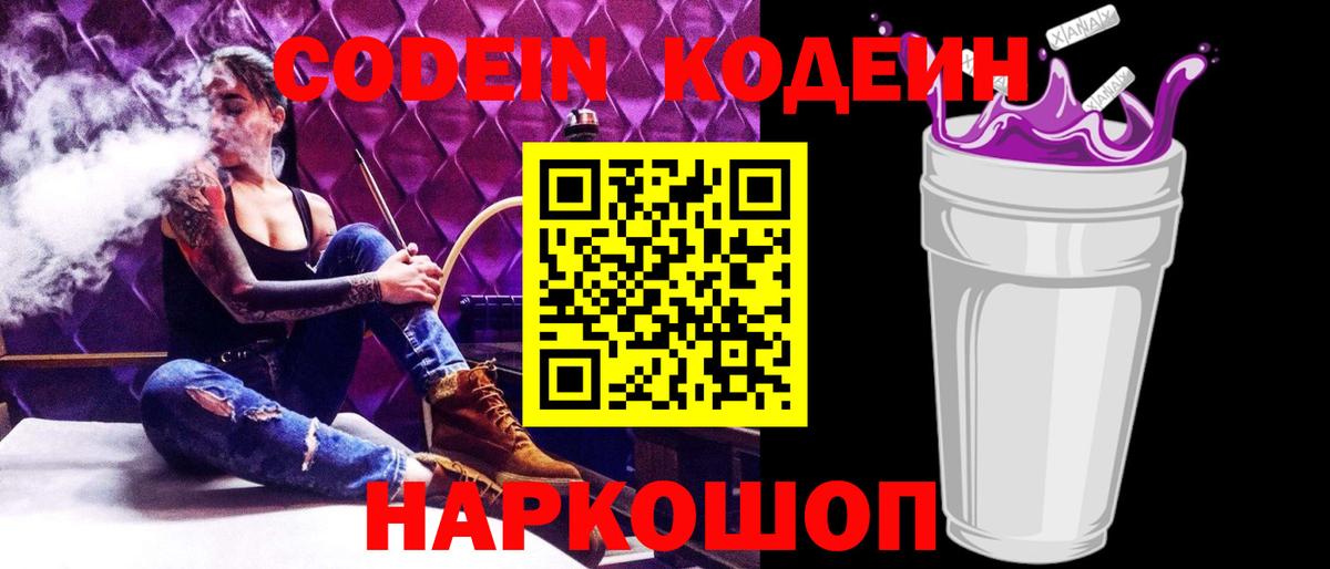 Сергиев Посад  Кодеин Purple Drank  Вход с VPN  Кодеин Purple Drank 