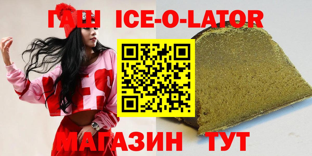 ГАШИШ Ice-O-Lator  Вход с VPN  дарнет шоп  Сергиев Посад  Гашиш 
