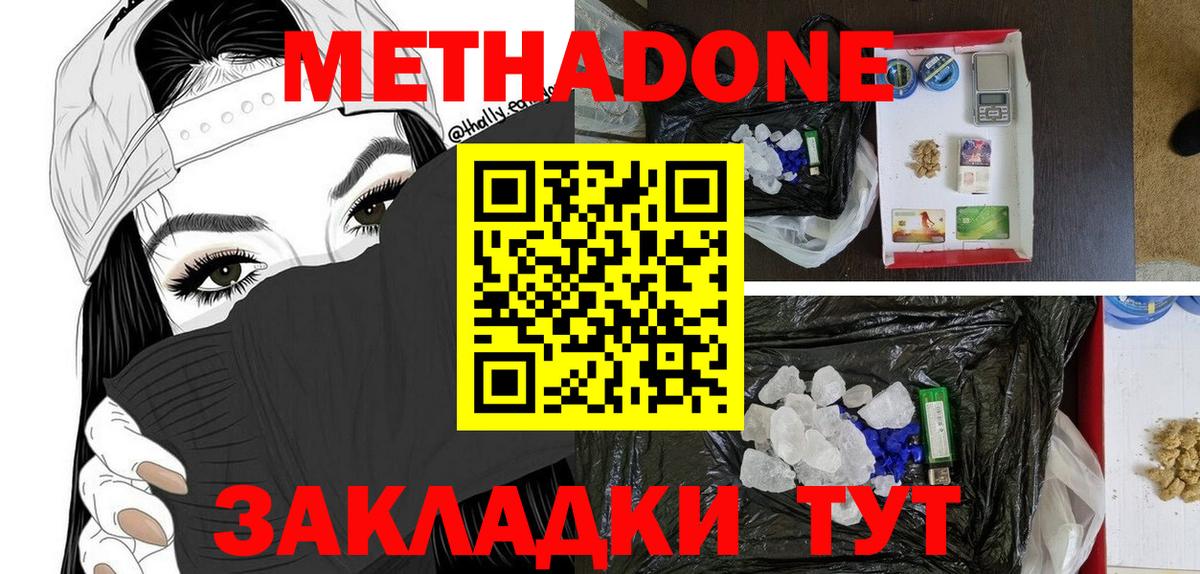   ТОР  Метадон белоснежный  Вход с VPN  Сергиев Посад 