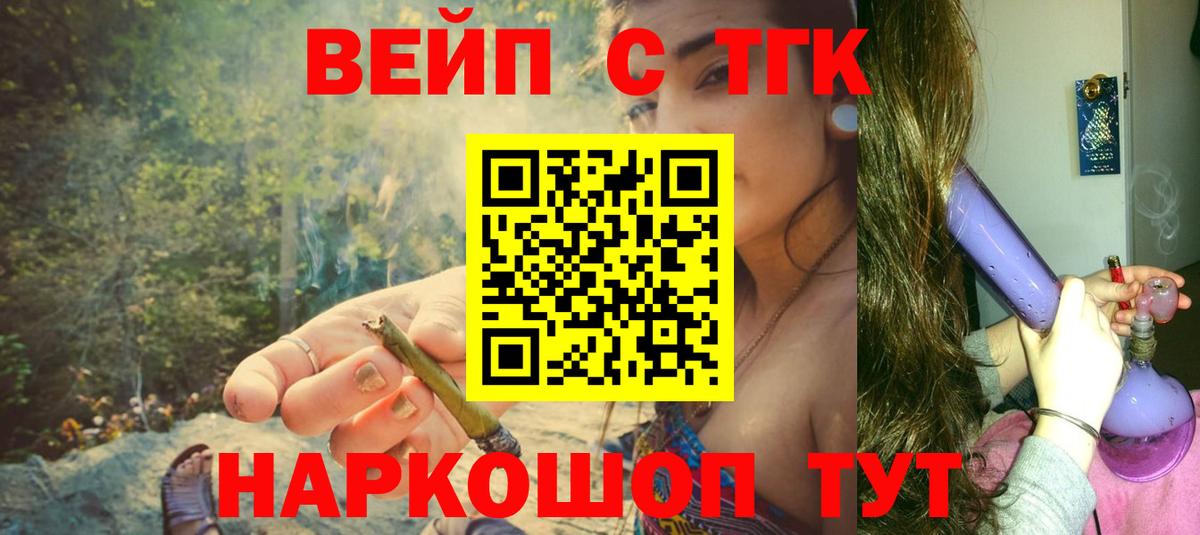 ТГК вейп с тгк Сергиев Посад